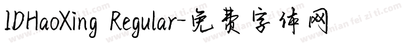 IDHaoXing Regular字体转换